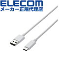 【正規代理店】 エレコム MPA-AC10NWH USB TYPE C ケーブル タイプC ( A to C ) 3A出力で超急速充電 2.0認証品 1.0m ホワイト スマートフォン用USBケーブル USB ( A-C ) 認証品 Type-C