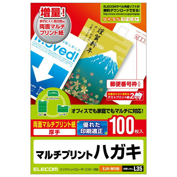 【4個セット】エレコム EJH-M100 ハガキ 両面マルチプリント紙 1