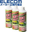 【正規代理店】 エレコム AD-ECOMT エアダスター 350ml 3本 ダストブロワー エアーダスター ノンフロン エコ ECO 逆…