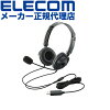 【正規代理店】 エレコム HS-HP20UBK ヘッドセット USB マイク 両耳 オーバーヘッ...