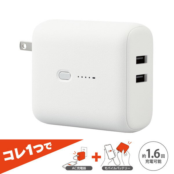 モバイルバッテリー（5000円程度） 【正規代理店】 エレコム DE-AC06-5000WF モバイルバッテリー コンセント一体型 5000mAh 12W 出力( USB A ×2) 2台同時充電可 【 iPhone AirPods Android スマホ 各種対応 】 ホワイトフェイス