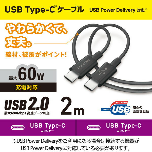 【5個セット】 エレコム MPA-CCYS20NBK USB-C to USB Type-Cケーブル 2.0m やわらか Type-C ケーブル 認証品 タイプC - 耐久 Power Delivery対応 2m ブラック ELECOM 1年保証 配線 断線しにくい耐久仕様 耐久仕様 スリム 送料無料