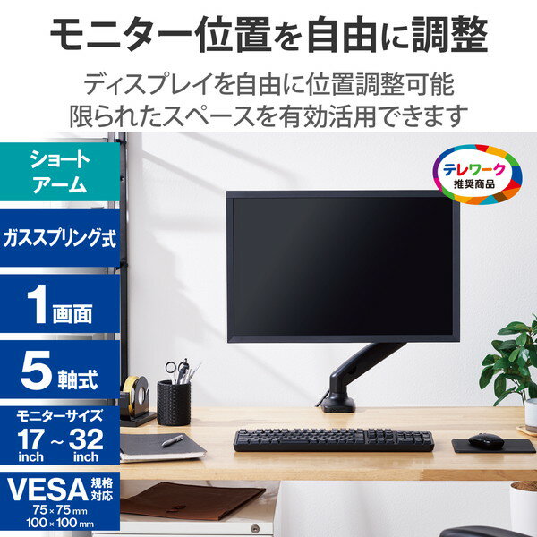【10個セット】 エレコム DPA-SS08BK ディスプレイアーム 17?32インチサイズ対応 1画面 シングルアーム ガス式 ブラック ELECOM アクセサリー 対応 モニター モニタースタンド モニターアーム パソコン アーム パソコン周辺機器 オフィス家具 送料無料