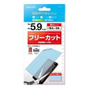 【正規代理店】 エレコム P-FC59FLR スマホ フリーサイズ ~5.9インチ 保護フィルム アンチグレア 指紋防止 気泡防止 汎用フィルム 反射防止 マット