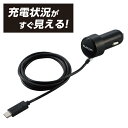  エレコム MPA-CCC07BK カーチャージャー 車載 充電器 15W Type-C タイプC ストレートタイプ 1.5m 3.0A インジケーター搭載 ブラック