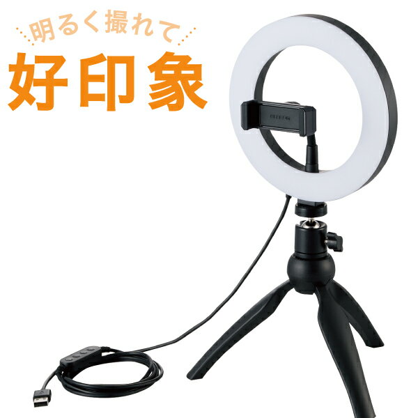 【正規代理店】 エレコム DE-L02BK LEDリングライト ミニ三脚スタンド付き 16cm LED リング ライト 3色モード 10段階調光 USB給電 ブラック ELECOM 1年保証 カメラ ボールジョイント付き 撮影 三脚 リングライト 動画 ミニ三脚スタンド付 カメラオプション