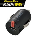 【正規代理店】 エレコム MPA-CCPD05BK シガーチャージャー 超コンパクト USB Power Delivery タイプC パワーデリバリー 20W USB-C1ポート ブラック