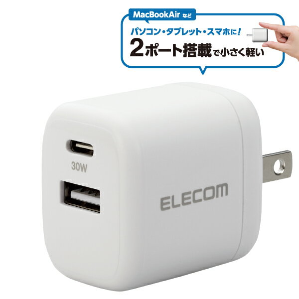 【正規代理店】 エレコム MPA-ACCP30WH AC充電