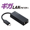 【正規代理店】 エレコム EDC-GUC3V2-B 有線LANアダプター TypeC 変換アダプタ LANポート ×1ポート 1000Mbps USB3.2 Gen1 【 Windows 11 Mac PC iPad Air Pro Nintendo Switch 等対応 】 ブラック