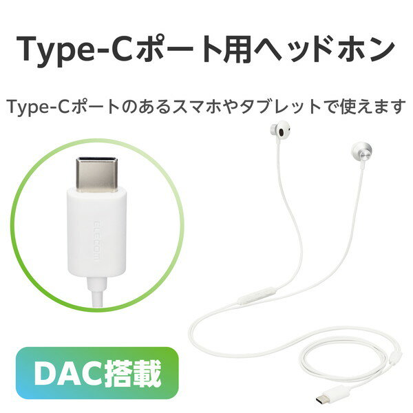 【5個セット】 エレコム EHP-DF10IMSV 有線 イヤホン USB Type-C マイク付 音量調節 可能 デジタル式 セミオープン 14.2mmドライバー タイプC シルバー ELECOM セミオープン型 インナーイヤー型 マイク付き 有線イヤホン パソコン コード 音量調整 送料無料