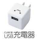 【正規代理店】 エレコム AVA-ACUBN003F1 デジタルオーディオプレーヤー用AC充電器 Cube 1.8A ホワイトフェイス