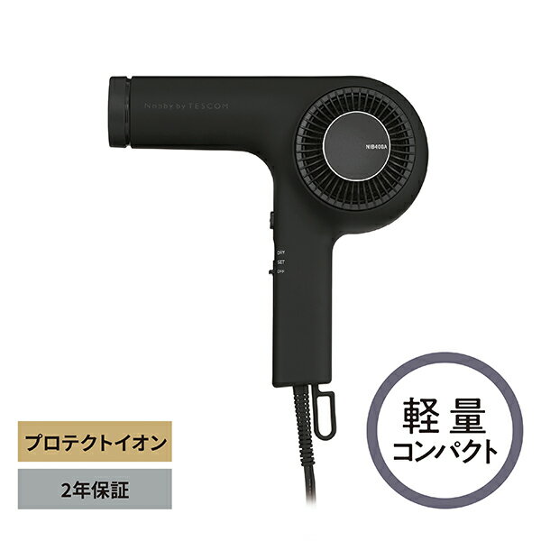 【正規代理店】 テスコム NIB400A-K プロフェッショナル プロテクトイオン ヘアードライヤー 1200W ヘアドライヤ 速乾 風温切替 風量切替 ハイパワー ELECOM 2年保証 軽量 ホワイト スモーキーグレー 静電気抑制 ドライヤー 家電 ラク抜きプラグ グレー 送料無料