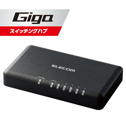 【正規代理店】 エレコム EHC-G05PA2-SB Giga対応 5ポートスイッチ プラ筐体 ACアダプター 小型 Giga対応スイッチングハブ プラスチック筐体 ブラック ELECOM 1年保証 ギガビット対応 パソコン 電源外付モデル 省エネ機能 ファンレス ネットワーク機器 静音 送料無料 【正規代理店】 エレコム EHC-G05PA2-SB Giga対応 5ポートスイッチ プラ筐体 ACアダプター 小型 Giga対応スイッチングハブ プラスチック筐体 ブラック ELECOM 1年保証 ギガビット対応 パソコン 電源外付モデル 省エネ機能 ファンレス ネットワーク機器 静音 送料無料