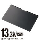 【5個セット】 エレコム EF-PFMK133W10 液晶保護フィルター 13.3Wインチ (16:10) のぞき見防止 プライバシー フィルタ マグネットタイ...
