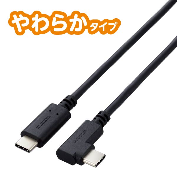 【正規代理店】 エレコム U2C-CCLY20NBK USB Type C ケーブル USB-C to USB-C 2m L字 やわらか 充電/データ転送用 PD 60W 3A USB2.0 【 Type-C 搭載 Windows 11 10 macOS 等各種対応 】 ブラック