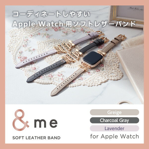 【正規代理店】 エレコム AW-41BDLRBJGY Apple Watch 41 40 38mm 用 リボン付ソフトレザーバンド スリムタイプ ＆me アップルウォッチ ソフトレザー バンド リボン付き チャコールグレー ELECOM スリム ベルト レザー 送料無料