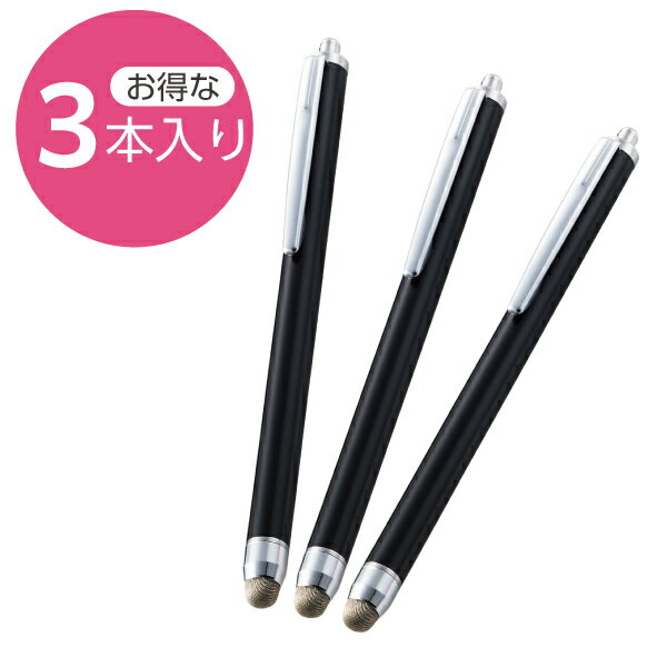 【正規代理店】 エレコム PWTPS03BK/3 タッチペン スタイラスペン 3個入 導電繊維タイプ クリップ付 【 iPad iPhone Surface Android スマホ タブレット Nintendo Switch 各種対応 】 ブラック