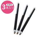 【2個セット】 エレコム PWTPS03BK/3 スマートフォン用 導電繊維タッチペン スマホ 用 スタンダード 導電繊維 タッチペン スタイラス 2本入り E...
