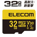 【正規代理店】 エレコム MF-HMS032GU13V3 MicroSD HCカード 高耐久 U3,V30 microSDHC メモリカード 32GB ビデオスピードクラスV30対応 UHS-I U3 80MB/s ELECOM 1年保証 動作確認済 記録メディア 防水 テープ 高耐久モデル 送料無料(2)