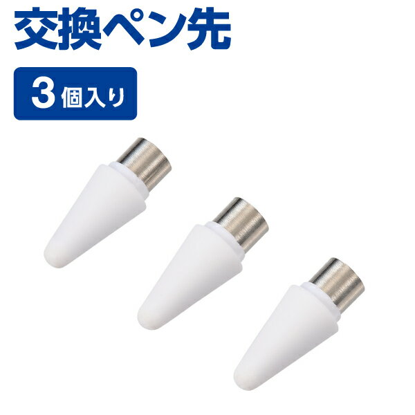 【正規代理店】 エレコム P-TIPACST04 タッチペン 交換用ペン先 交換ペン先 P-TPACST04シリーズ用 3個入り ELECOM