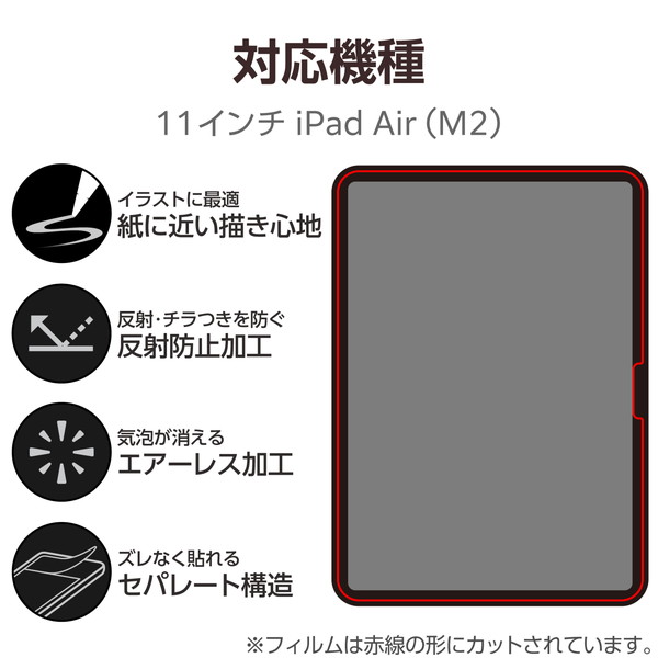 【5個セット】 エレコム TB-A24MFLAPLL iPad Air 11inch 用 フィルム 紙心地 反射防止 ケント紙タイプ 11インチ M2 液晶 保護フィルム ELECOM 貼りやすい ケント紙 モバイル マット アンチグレア ペーパーライク 貼り直し可能 ノングレア 気泡防止 送料無料