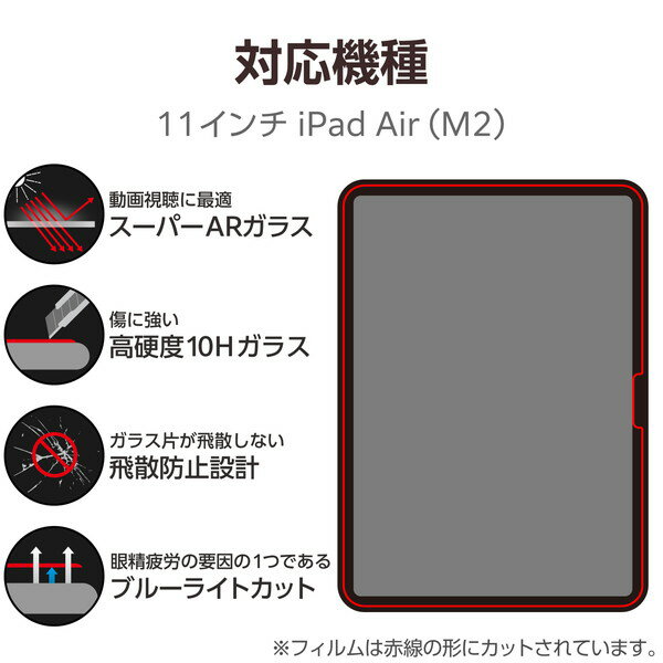【5個セット】 エレコム TB-A24MFLGARBL iPad Air 11inch 用 ガラスフィルム 動画映え 高透明 ブルーライトカット ガイドフレーム付 11インチ iPadAir (M2) ガラス 液晶 保護フィルム ELECOM 貼りやすい 光反射軽減 飛散防止 モバイル 貼り直し可能 送料無料