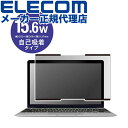 【正規代理店】 エレコム EF-PFNS156W 15.6 インチワイド 吸着式 のぞき見 防止フィルター 液晶 保護 フィルター ノートPC ノート 覗き見防...