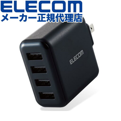 【正規代理店】 エレコム MPA-ACU13BK スマホ ・ タブレット 用 AC充電器 4.8A Aポート×4 4.8A出力 USB-Aメス4ポート おまかせ充電搭載 ブラック 1年保証 送料無料 【正規代理店】 エレコム MPA-ACU13BK スマホ ・ タブレット 用 AC充電器 4.8A Aポート×4 4.8A出力 USB-Aメス4ポート おまかせ充電搭載 ブラック 1年保証 送料無料
