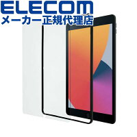 【正規代理店】 エレコム TBWA19RFLGGJ iPad 10.2 第9/8/7世代 (2021/2020/2019年) 10.5 第3/1世代 (2019/2017年) ガラスフィルム 画面カバー率99% ガイドフレーム付 ELECOM 貼りやすい 保護フィルム フィルム 光沢 モバイル 送料無料