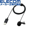 【正規代理店】 エレコム HS-MC09UBK クリップ 付き 有線 USB-A ピンマイク ウインドジャマー ELECOM カメラ マイク 収納ポーチ付 ケー...