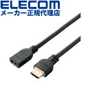 【正規代理店】 エレコム DH-HDEX10BK HDMI延長ケーブル 4K 60P 対応 HDMI 延長 ケーブル 1.0m ブラック ELECOM 配線 延長ケーブル 高速伝送 延長コード ディスプレイケーブル 金メッキ 送料無料(2)