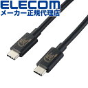 【正規代理店】 エレコム USB4-CCPE10NBK USB4ケーブル 認証品 USB Type-C(TM) to C-Cタイプ Power Delivery...