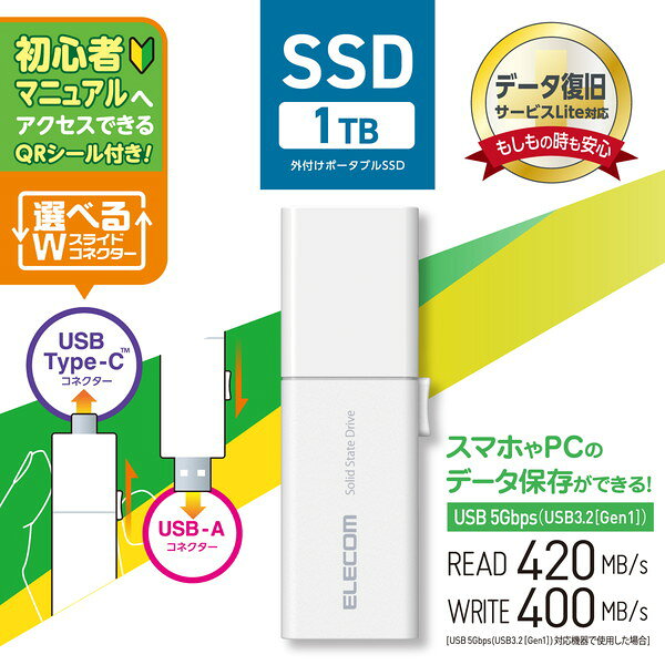 【正規代理店】 エレコム ESD-EWB1000GWHR SSD 外付け 1TB USB3.2Gen1 読込最大420MB/秒 USBメモリ型 ポータブルSSD スライド式 高速 USB Type-C / USB-A 両対応 ホワイト