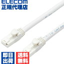 【正規代理店】 エレコム LD-GPAT/WH3/RS LANケーブル ランケーブル インターネットケーブル ケーブル Cat6A カテゴリー6A cat6 A...