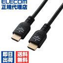 【正規代理店】 エレコム CAC-HDP15BK2 HDMIケーブル プレミアムハイスピード HDMI ケーブル 1.5m Premium スタンダード ブラック ELECOM 配線 プレミアム ゲーム機 ディスプレイケーブル プロジェクター 送料無料(2)