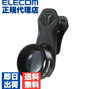 エレコム P-SLZ2XBK スマホ 望遠レンズ 2倍 クリップ式 レンズ 高画質 ブラック ELECOM