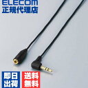【正規代理店】 エレコム EHP-CT23G/30BK ヘッドホン延長コード EHP-CT23G / 30BK ヘッドホン 延長コード / 送料無料