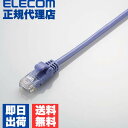 【正規代理店】 エレコム LD-CTY/BU5 CAT5E準拠 LANケーブル ランケーブル インターネットケーブル ケーブル やわらか カテゴリー5e Cat...