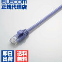 【正規代理店】 エレコム LD-GPY/BU3 Cat6準拠 LANケーブル ランケーブル インターネットケーブル ケーブル Gigabit やわらかケーブル ...
