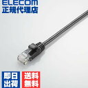 【正規代理店】 エレコム LD-GPY/BK1 Cat6準拠 LANケーブル ランケーブル インターネットケーブル ケーブル Gigabit やわらかケーブル ...