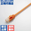 【正規代理店】 エレコム LD-GPY/DR2 LANケーブル ランケーブル インターネットケーブル ケーブル カテゴリー6 cat6 対応 Gigabit やわらかケーブル 2m オレンジ 送料無料