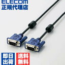 【正規代理店】 エレコム CAC-15BK/RS ディスプレイケーブル D-sub15ピン VGA-VGA スリム RoHs対応 1.5m ブラック CAC-1...
