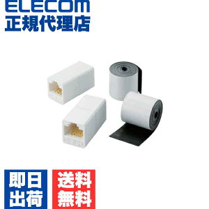【正規代理店】 エレコム LD-VAPFR/RJ45WP LANケーブル 壁をつたって屋外配線できる 屋外用コンパクトRJ45中継コネクタ(Cat5E) ELECOM 配線 ホワイト 屋外対応 屋外用 屋外対応版 ブラック 送料無料