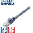 【正規代理店】 エレコム LD-GPT/BU300 Cat6準拠 LANケーブル ランケーブル インターネットケーブル プロテクタと新素材コネクタ採用のダブル構...