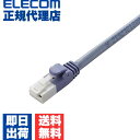 【正規代理店】 エレコム LD-GPT/BU500 Cat6準拠 LANケーブル ランケーブル インターネットケーブル プロテクタと新素材コネクタ採用のダブル構...