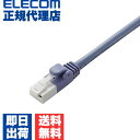 【正規代理店】 エレコム LD-CTT/BU15 LANケーブル CAT5 ( CAT5E ) 1.5m ブルー LD-CTT BU15 爪折れ防止 ランケーブル CAT5e スタンダードタイプ 【 PlayStation 4 対応 】 爪折れ ツメ折れ 防止 送料無料