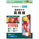 【正規代理店】 エレコム TB-A25MFLFAHD 11インチ iPad Air ( M3 / M2 ) フィルム アンチグレア 抗菌 指すべりなめらか 高精...