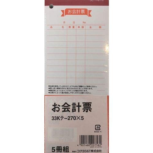 【5個セット】 お会計票（大） 33Kテー270X5