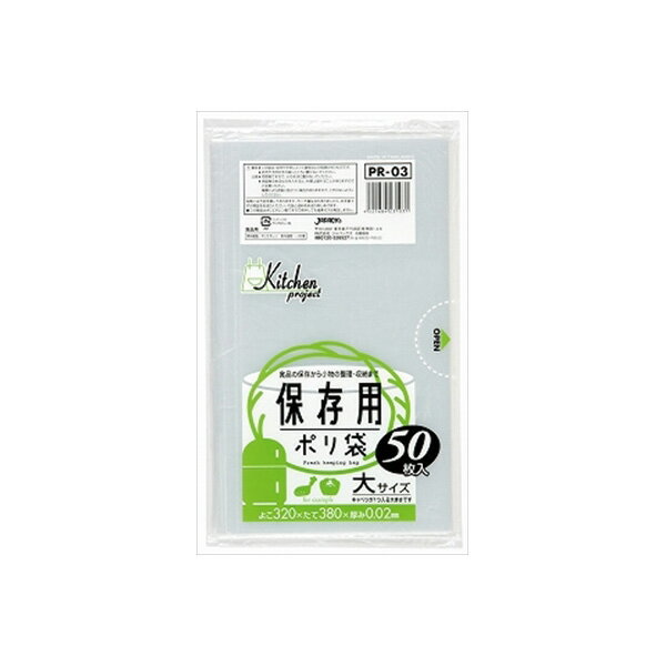 【60個セット】 ポリ袋 PR03 保存袋大サイズ50枚 ジャパックス ポリ袋・レジ袋 保存用ポリ袋 保存用 保存袋ポリ袋 レギュラータイプ 保存袋 透明 ケース キッチン保存袋 業務用 キッチンプロジェクト 大サイズ ゴミ袋