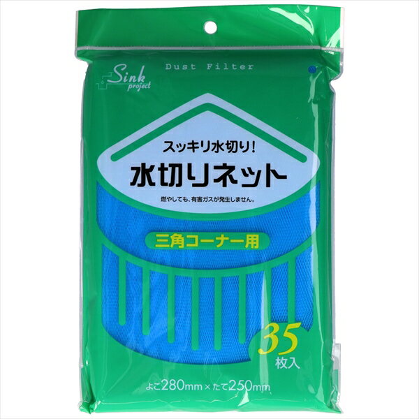 【40個セット】 水切り袋 PR61 水切りネット三角35枚 ジャパックス 三角コーナー用 ケース ポリ袋 三角コーナー ネット 業務用 水切りネット 水切り ゴミ袋